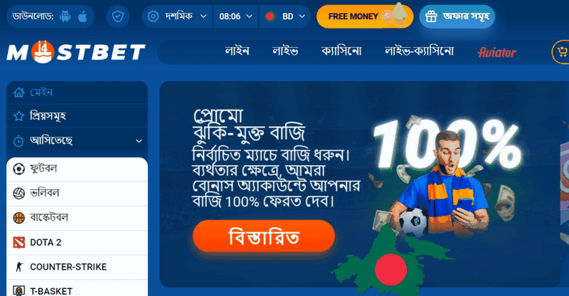 Area a bet at Bookmaker Mostbet